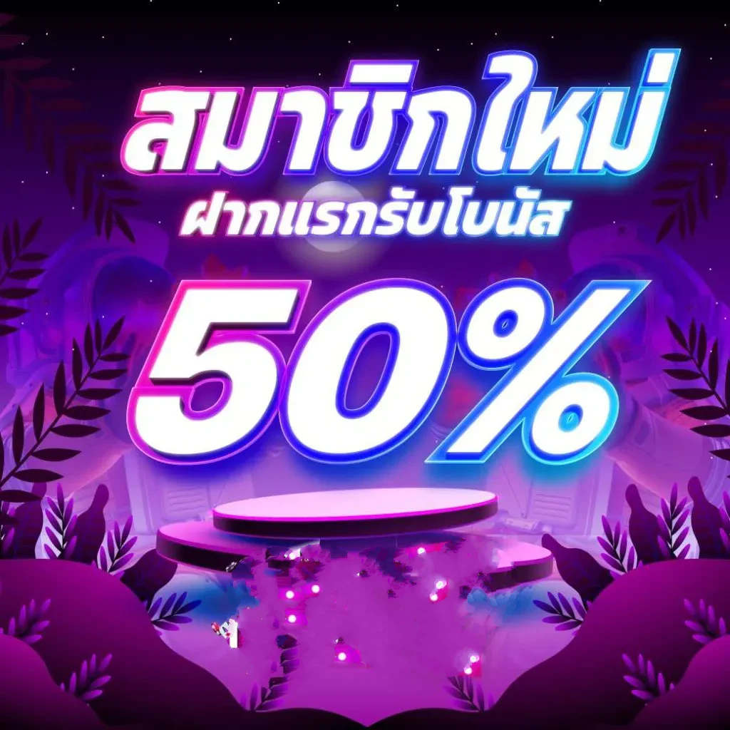 สมาชิกใหม่ by betflikplus