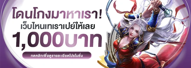 โดนโกง by betflikplus